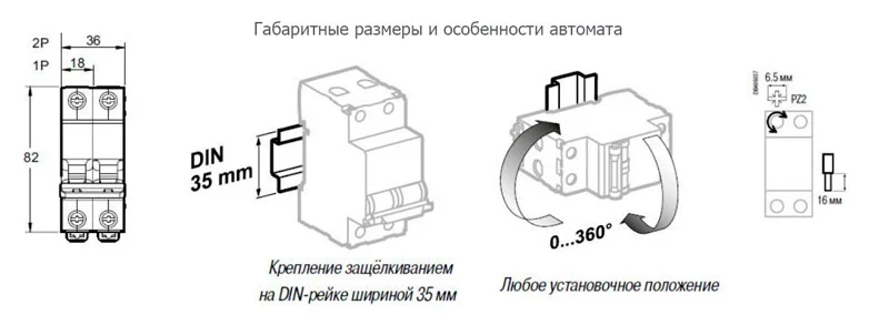 Автоматический-выключатель-Easy9-2p-особенности, габариты